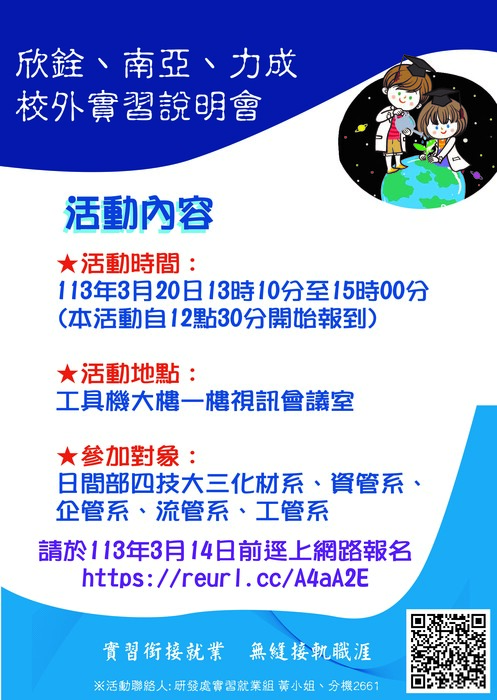 有關本系112學年度第2學期新簽訂之實習廠商說明會(欣銓、南亞、力成)圖片