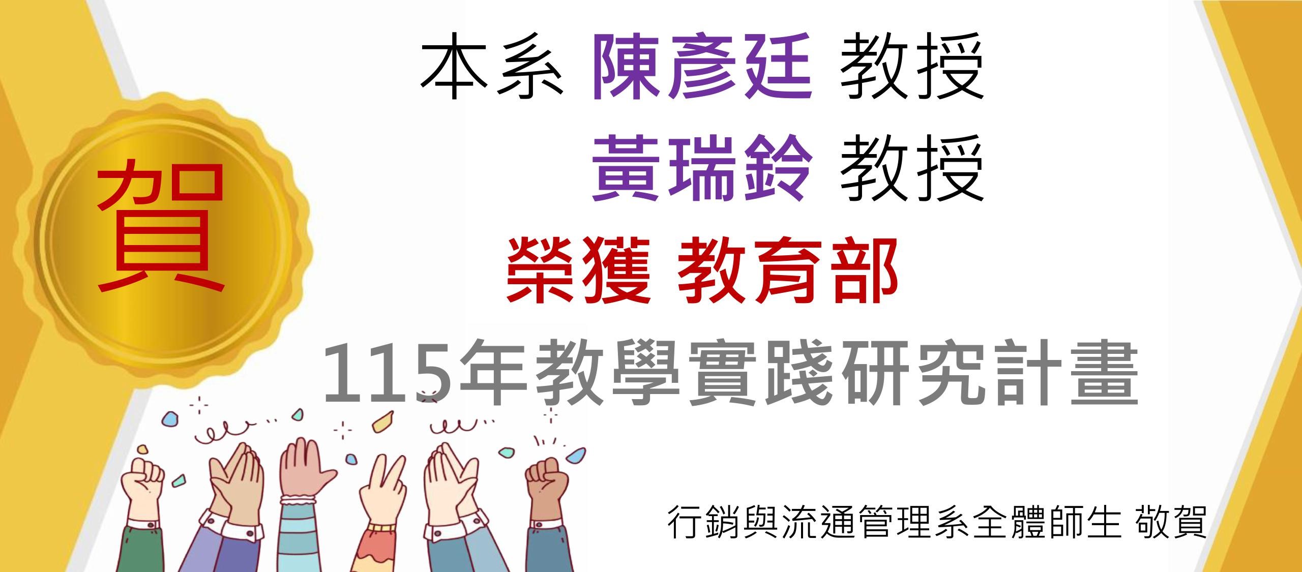 115教學實踐